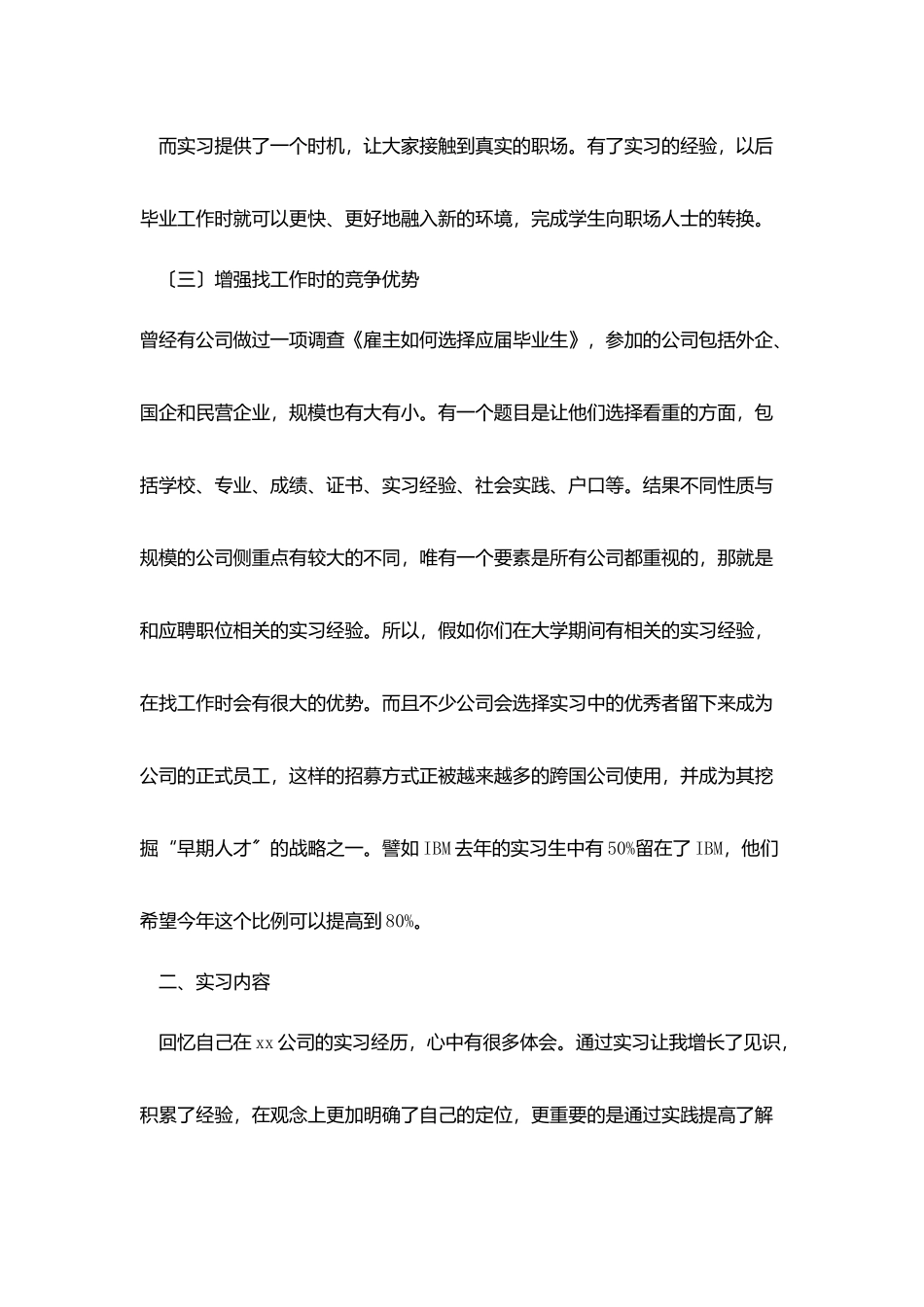 文员毕业实习报告范文3000字三篇_第2页