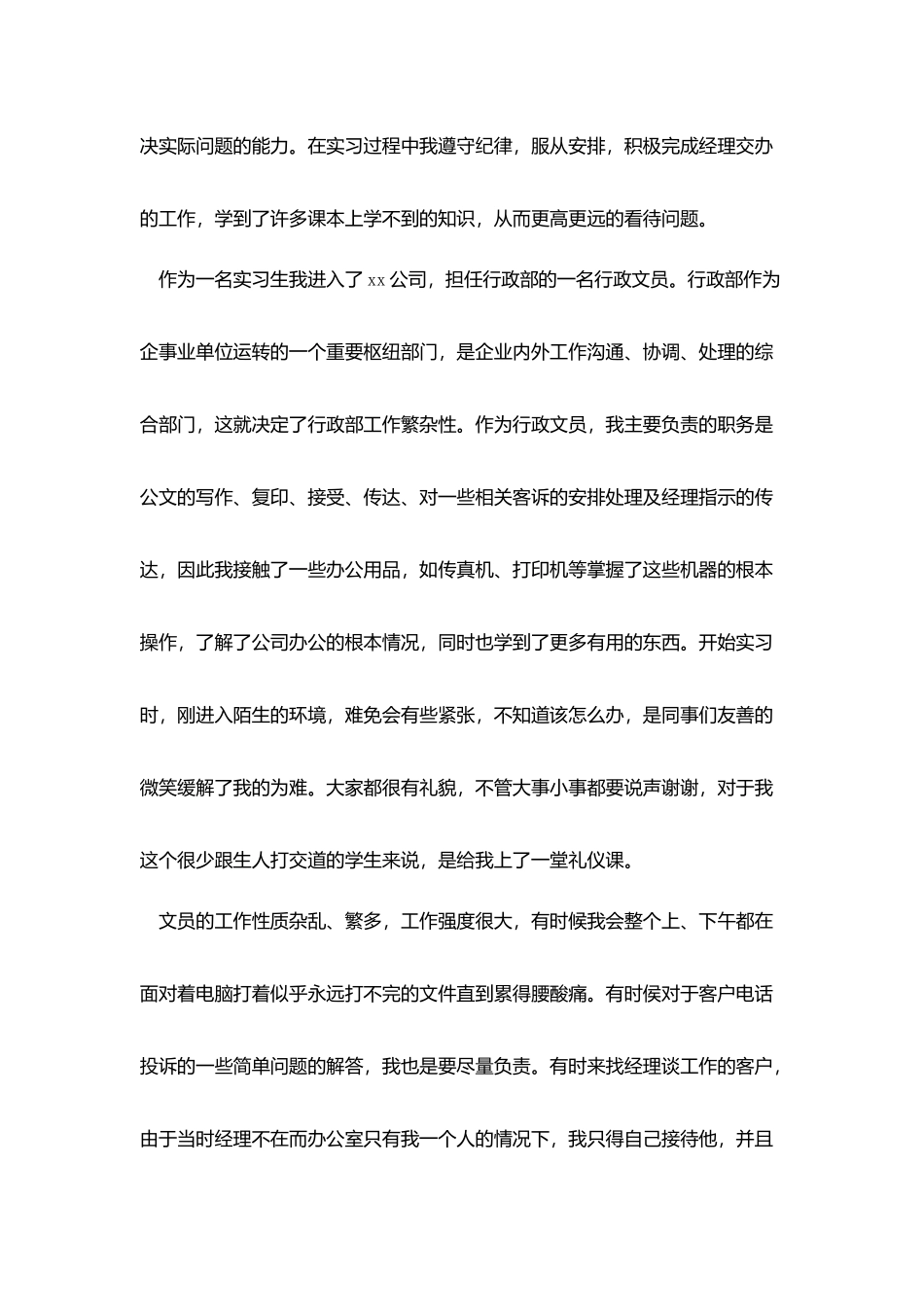 文员毕业实习报告范文3000字三篇_第3页