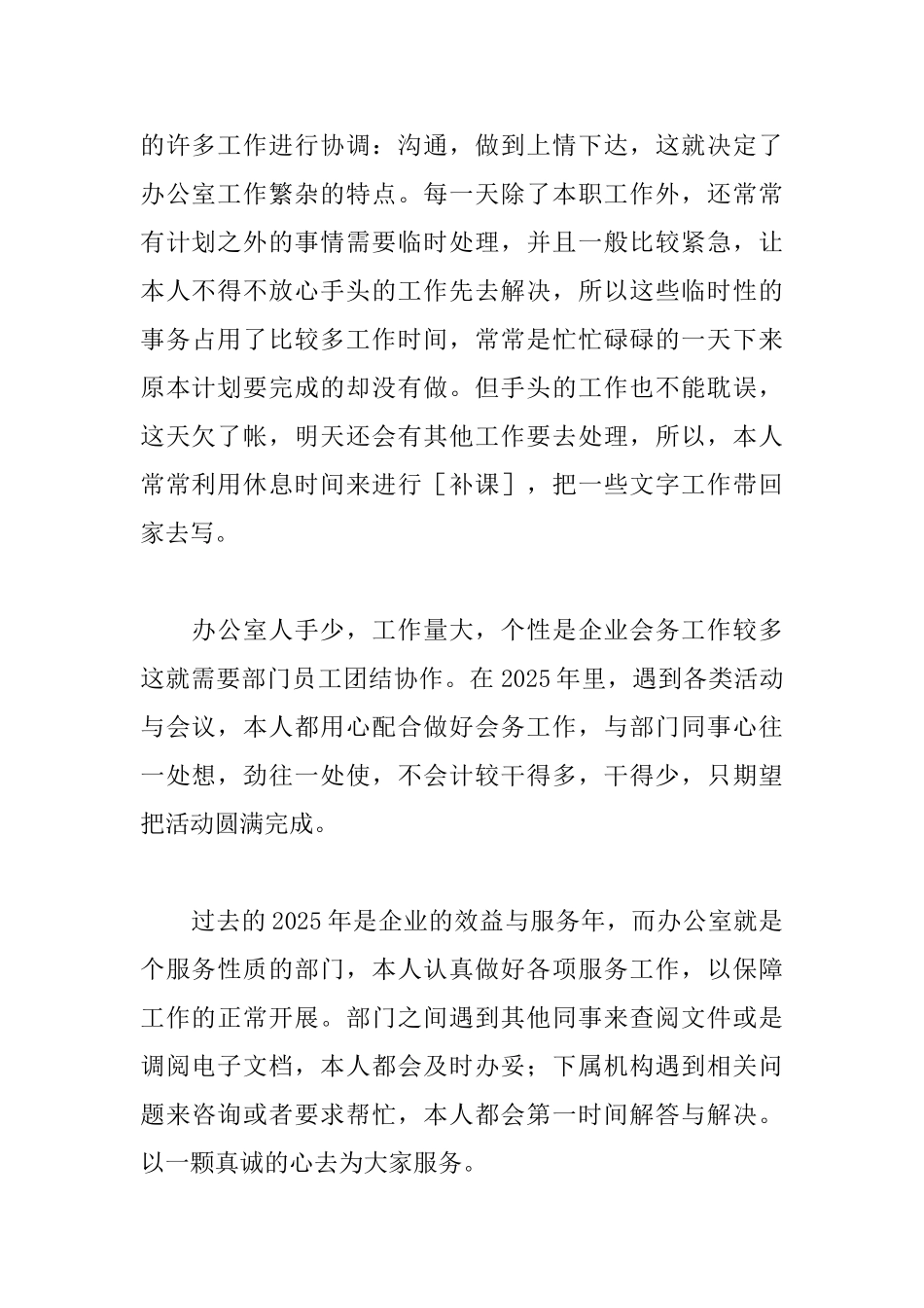 文员月工作小结模板_第2页