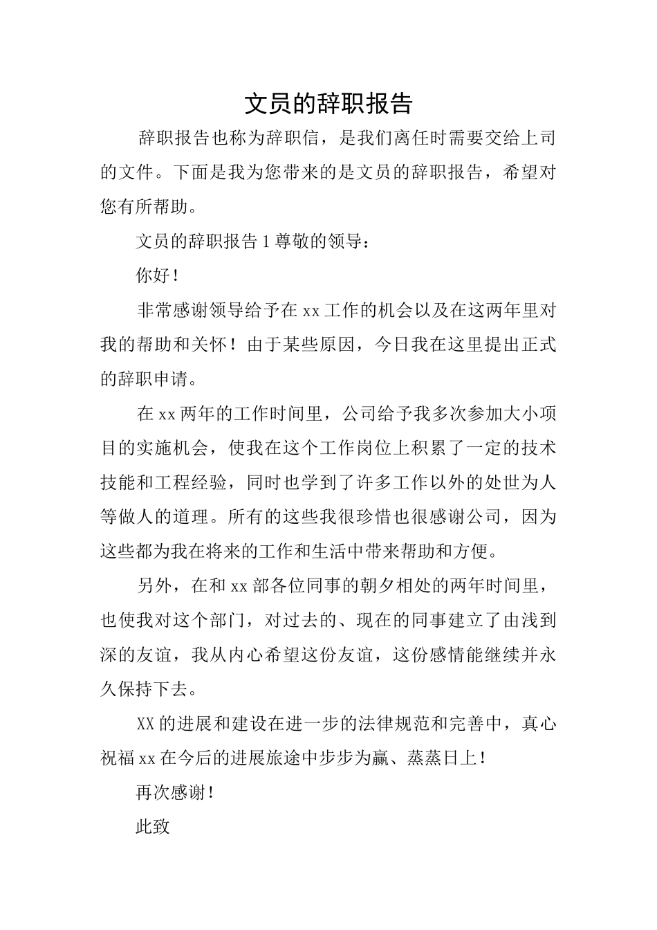 文员的辞职报告_第1页