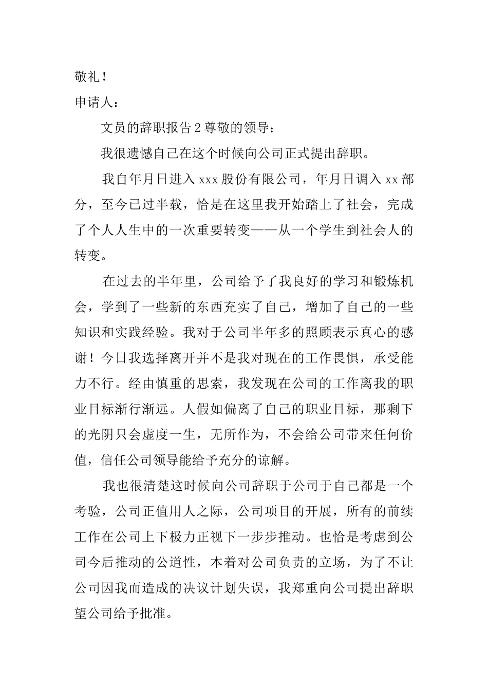 文员的辞职报告_第2页