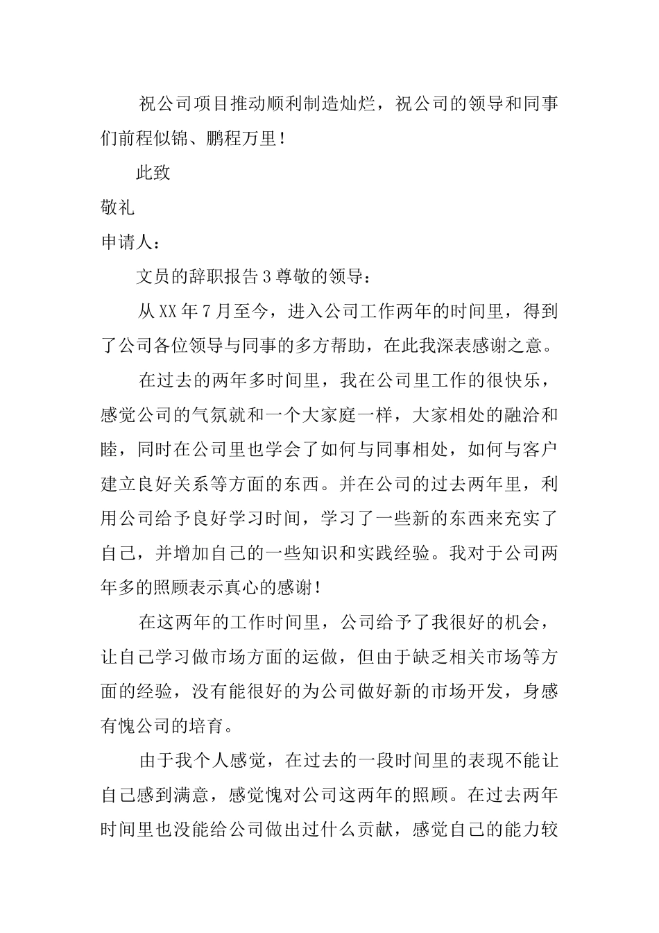 文员的辞职报告_第3页