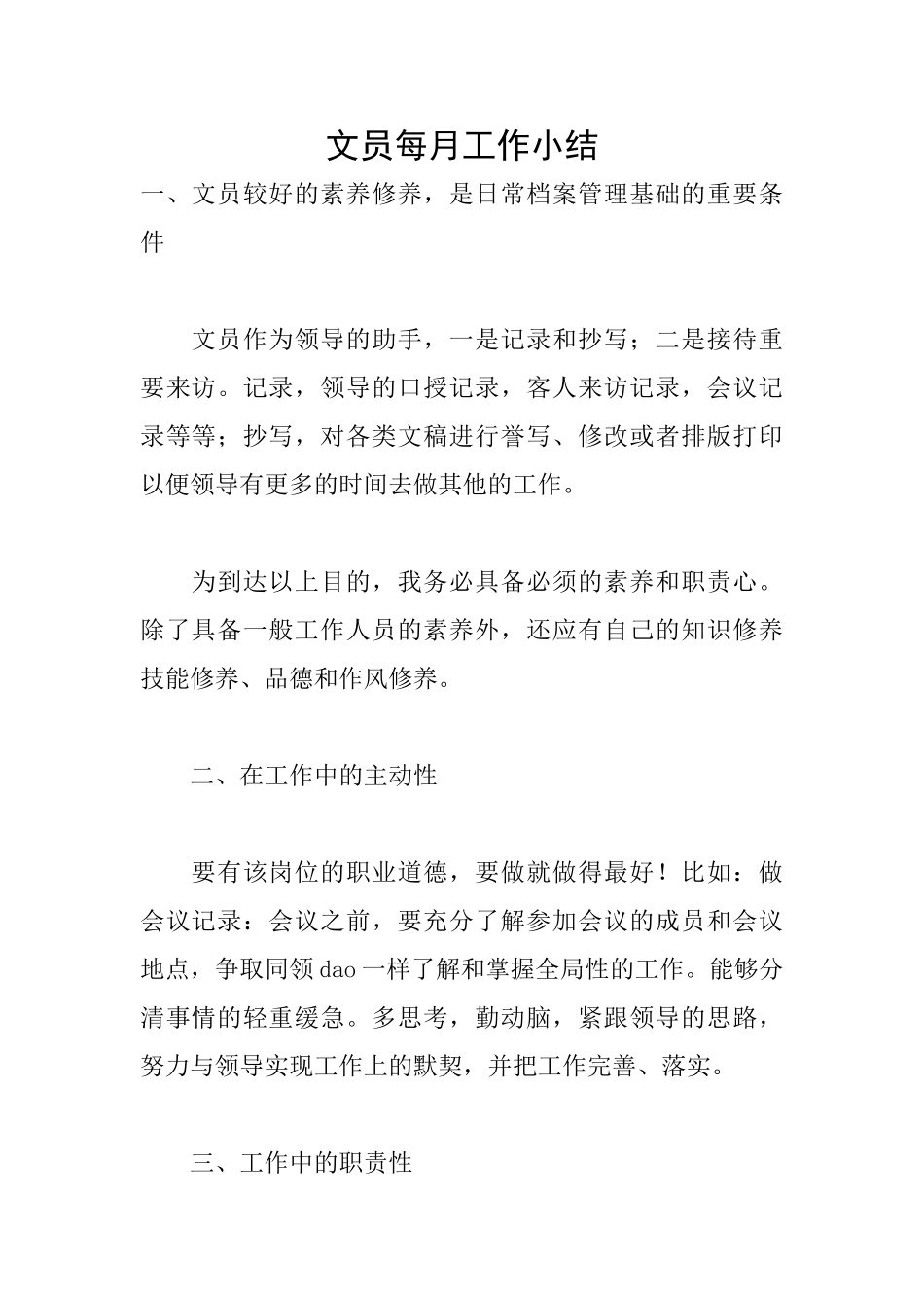 文员每月工作小结_第1页