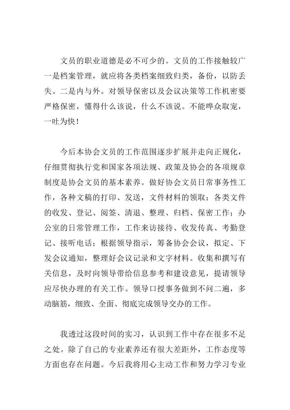 文员每月工作小结_第2页