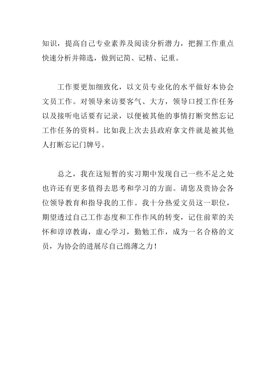 文员每月工作小结_第3页