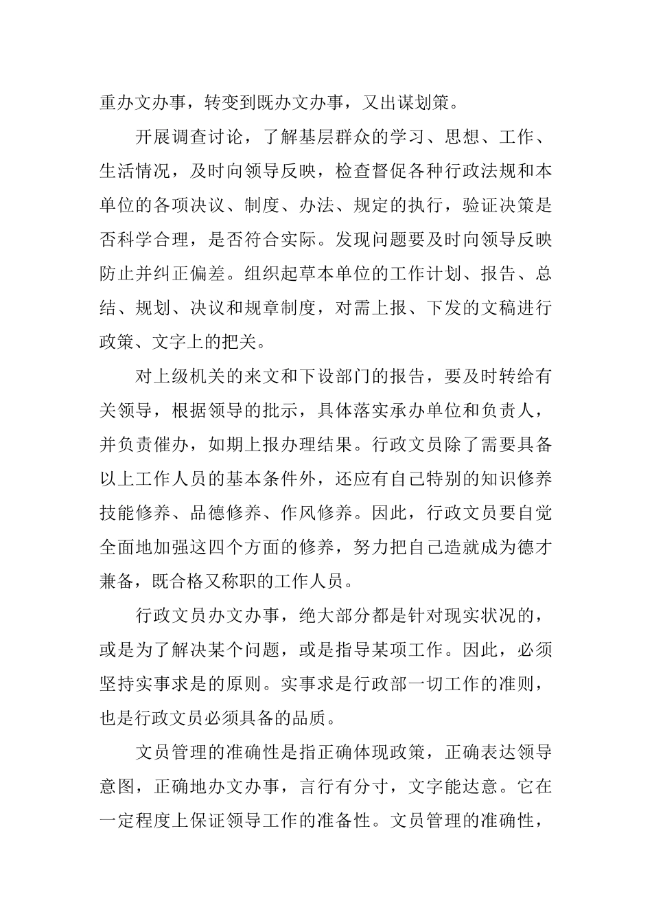 文员的实习报告_第2页