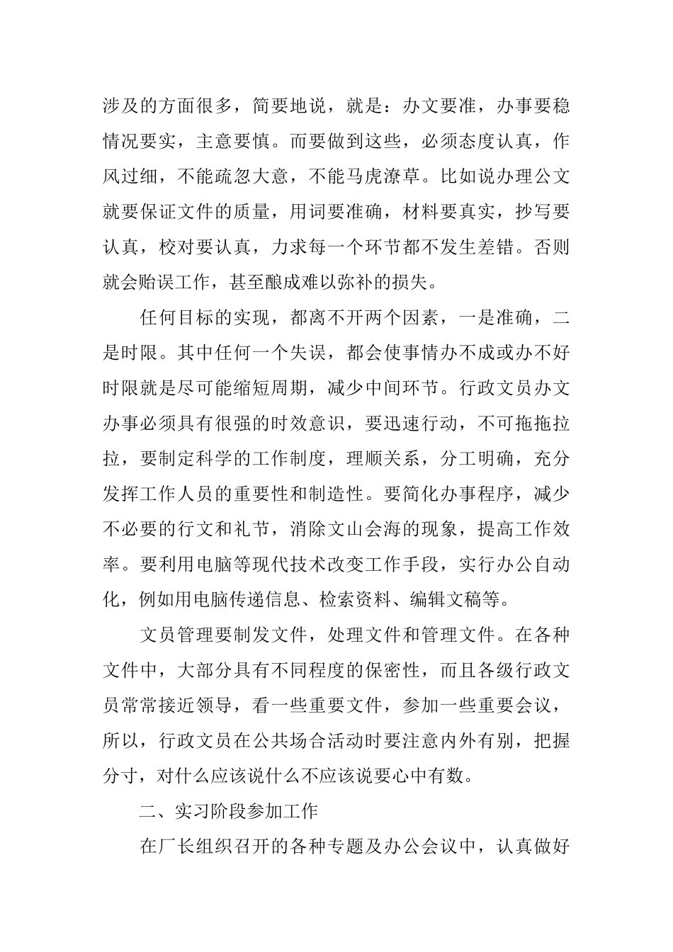 文员的实习报告_第3页