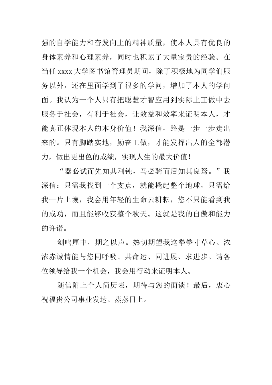 文员的精彩自荐书格式_第2页