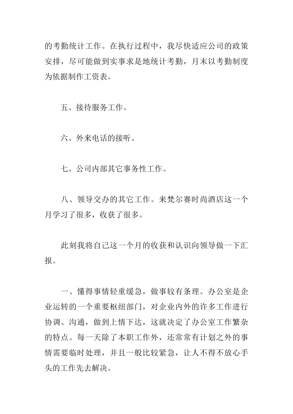 文员每月工作小结怎么写_第2页