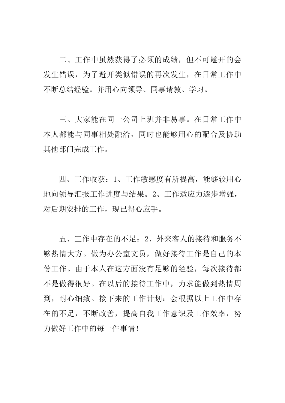 文员每月工作小结怎么写_第3页