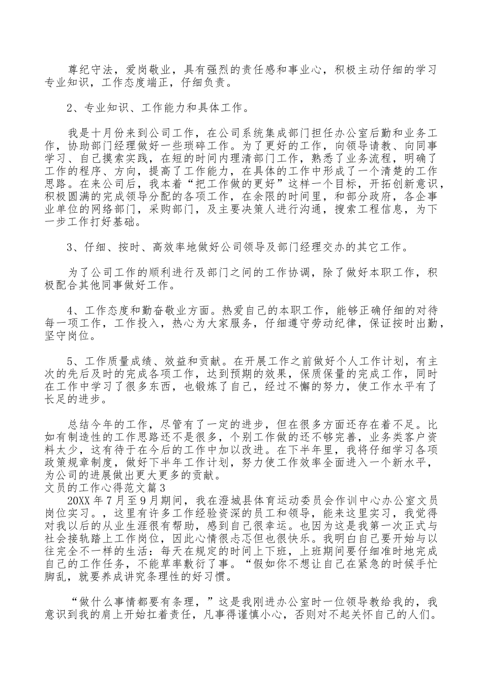 文员的工作心得_第2页