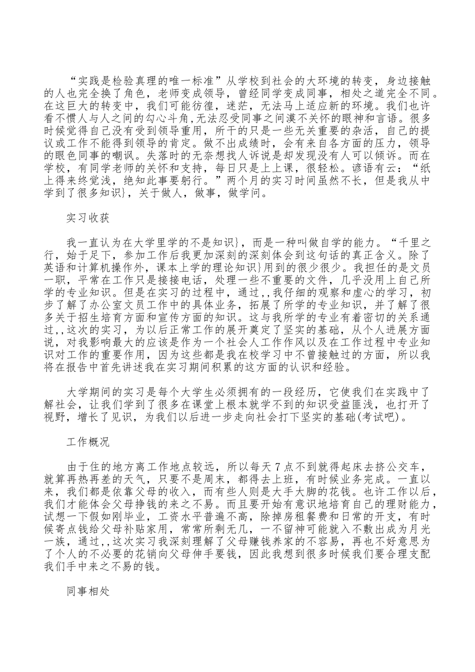 文员的工作心得_第3页