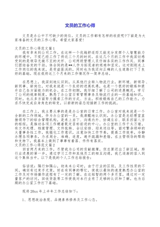 文员的工作心得