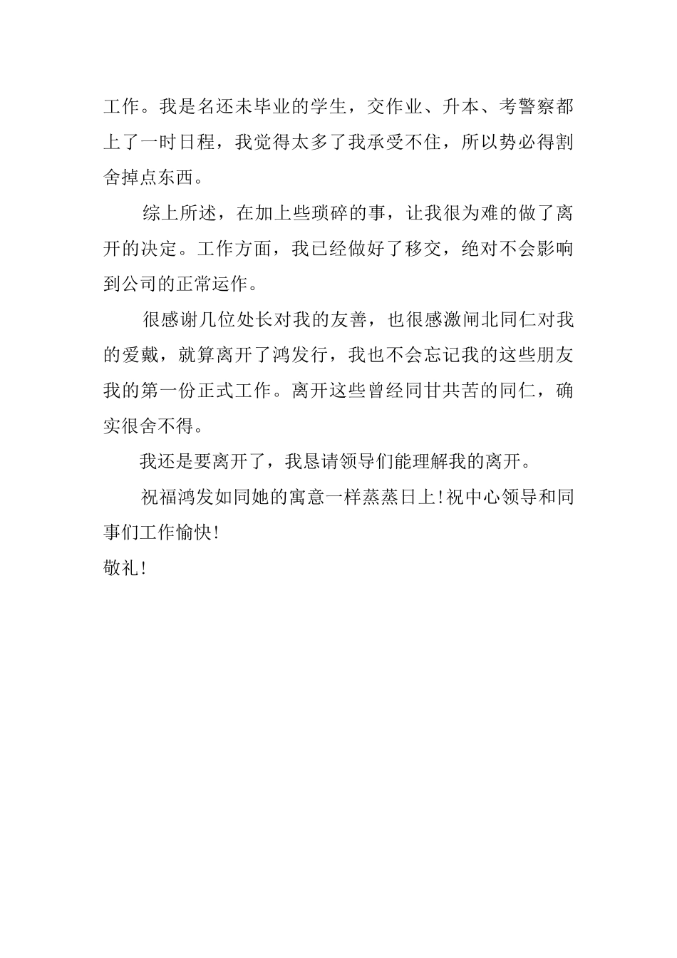 文员的辞职报告范文_第2页