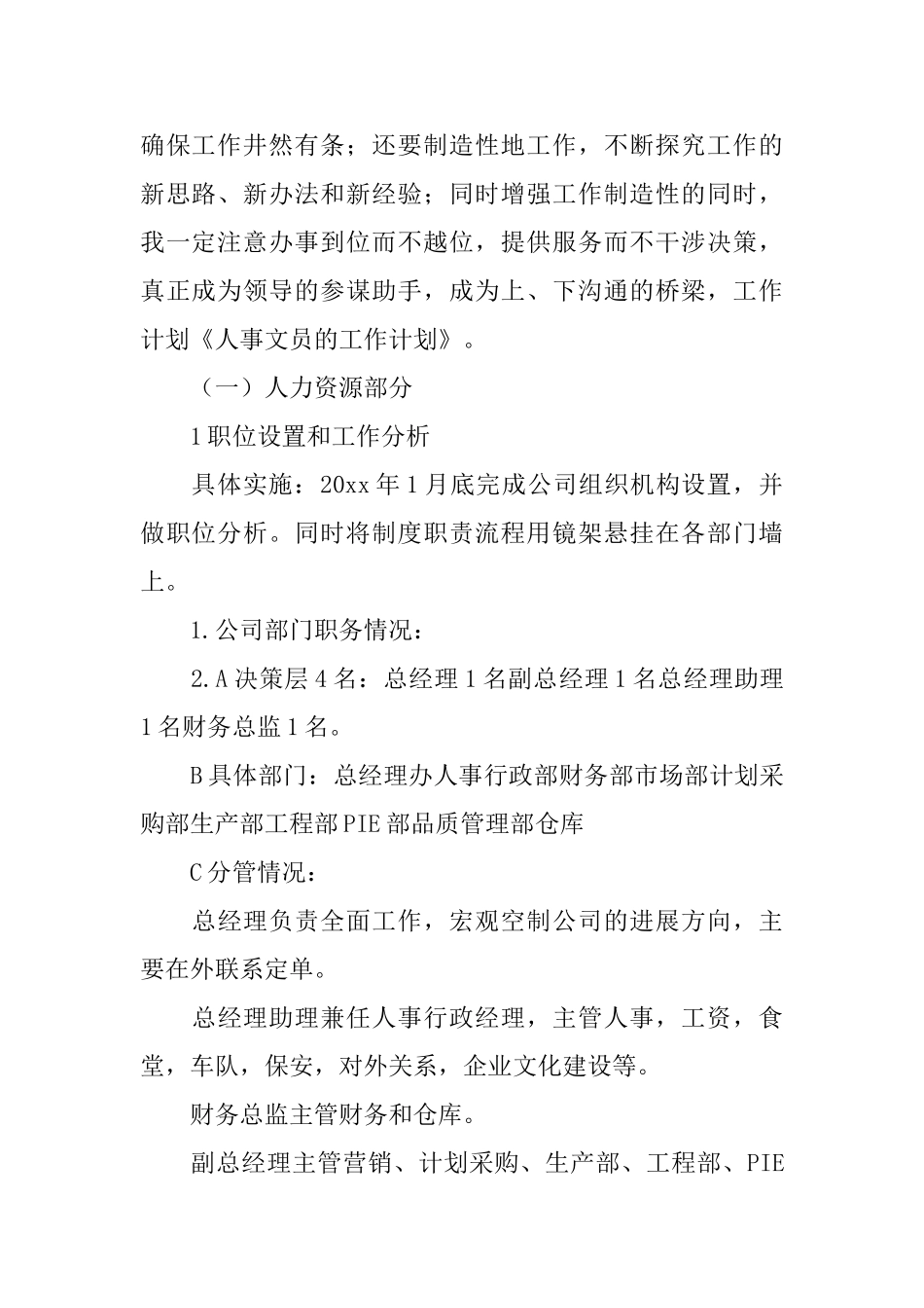 文员的工作计划_第2页