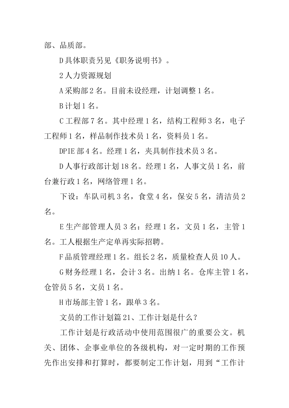 文员的工作计划_第3页