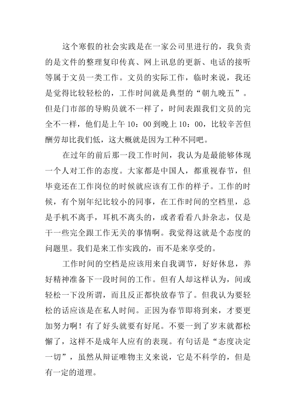 文员社会实践报告4篇_第3页