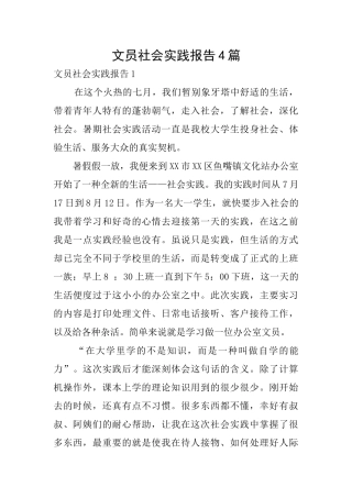 文员社会实践报告4篇