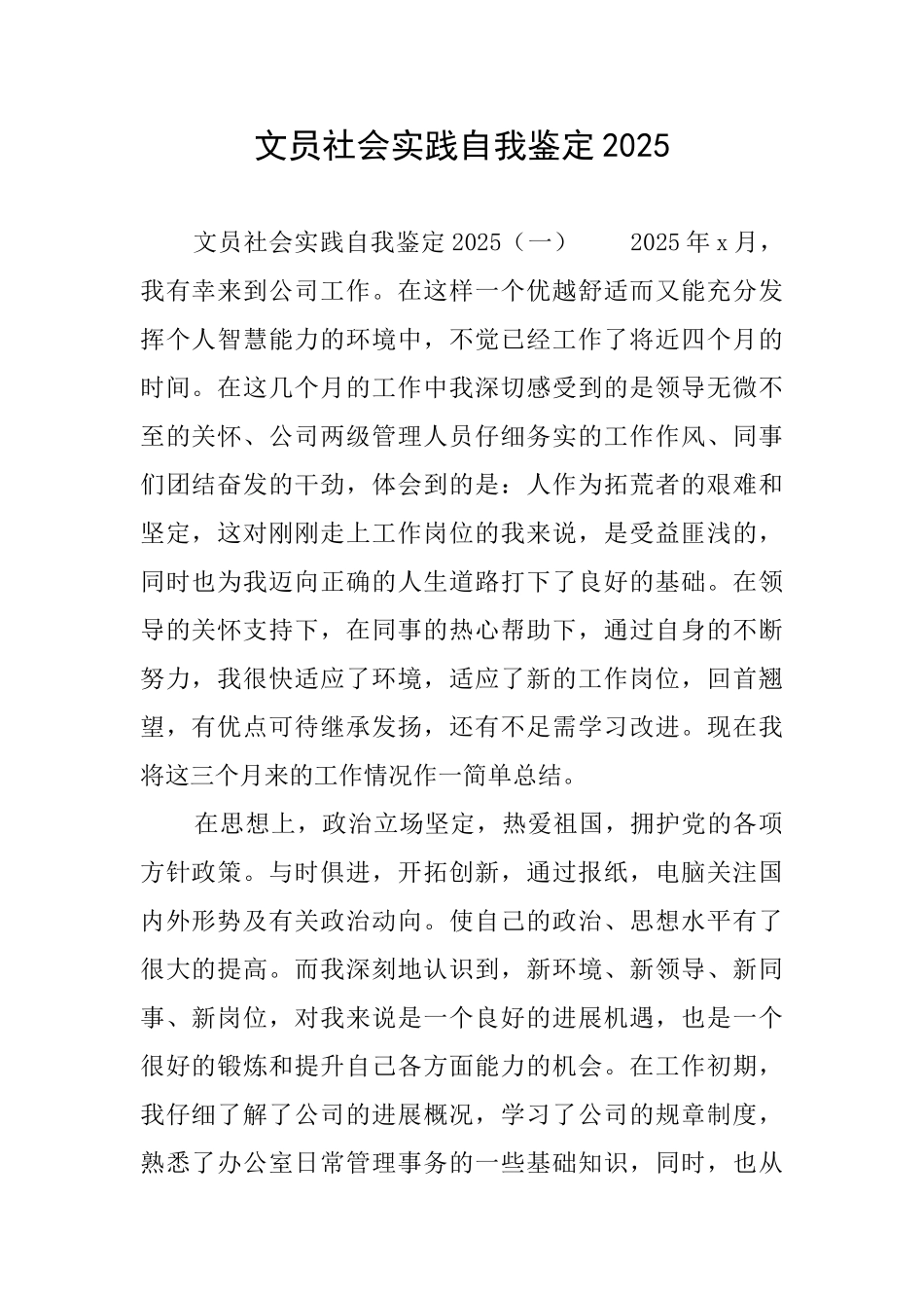 文员社会实践自我鉴定2025_第1页
