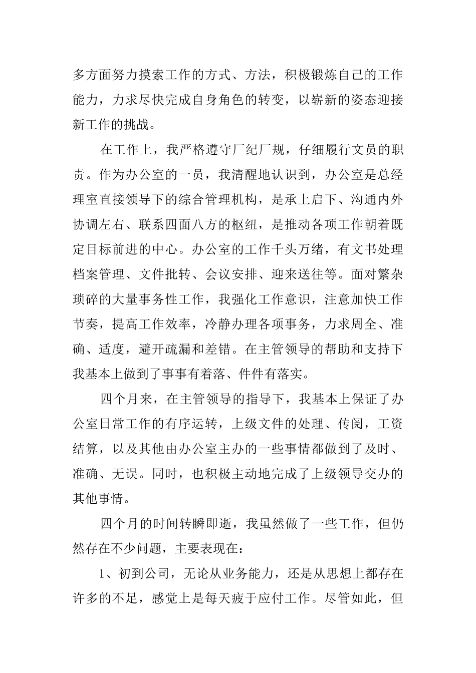 文员社会实践自我鉴定2025_第2页