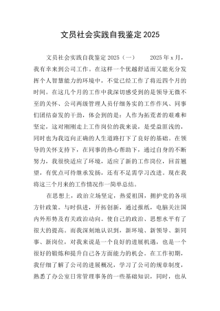 文员社会实践自我鉴定2025