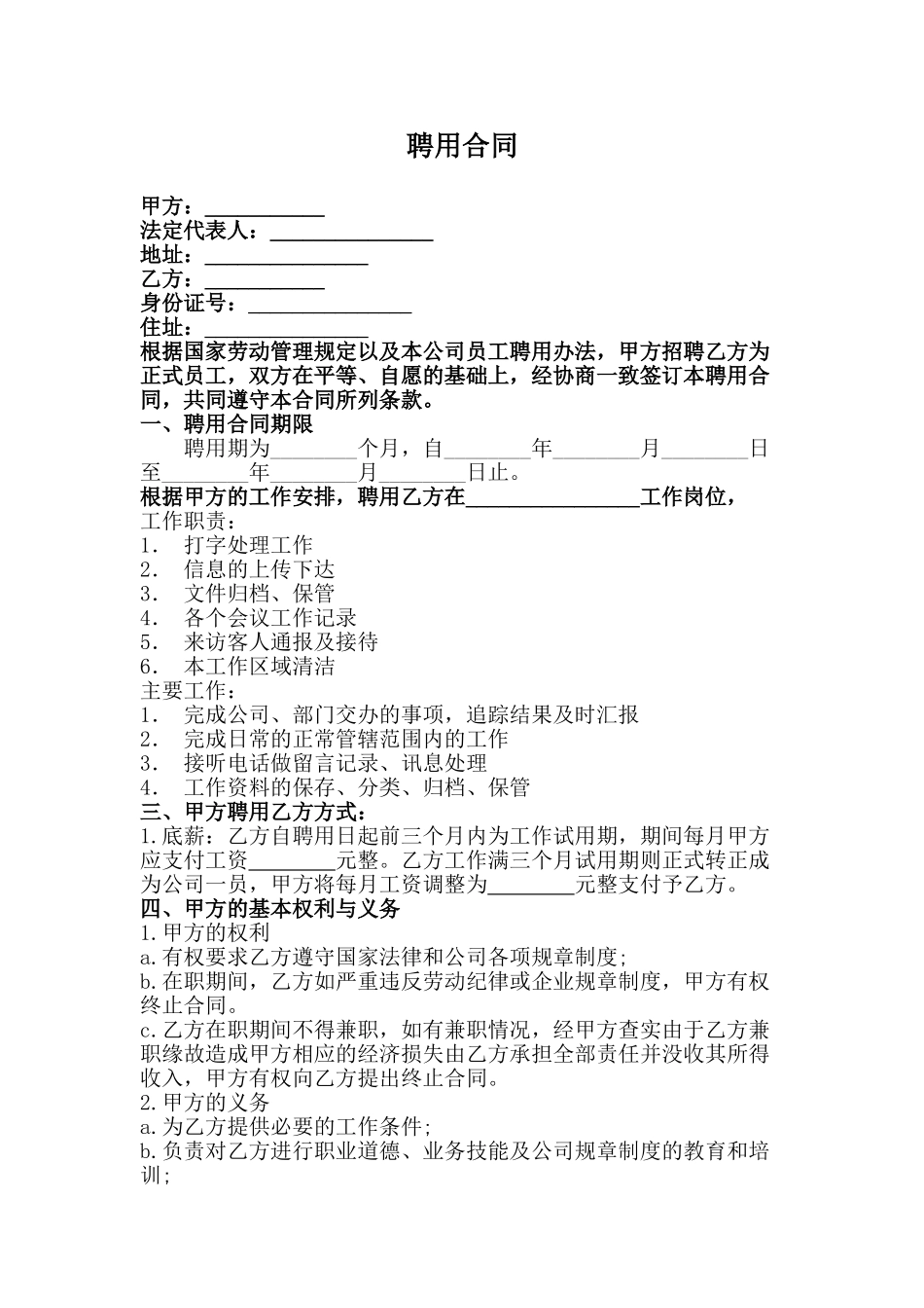 文员聘用合同(标准版)_第1页