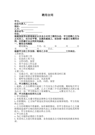 文员聘用合同(标准版)