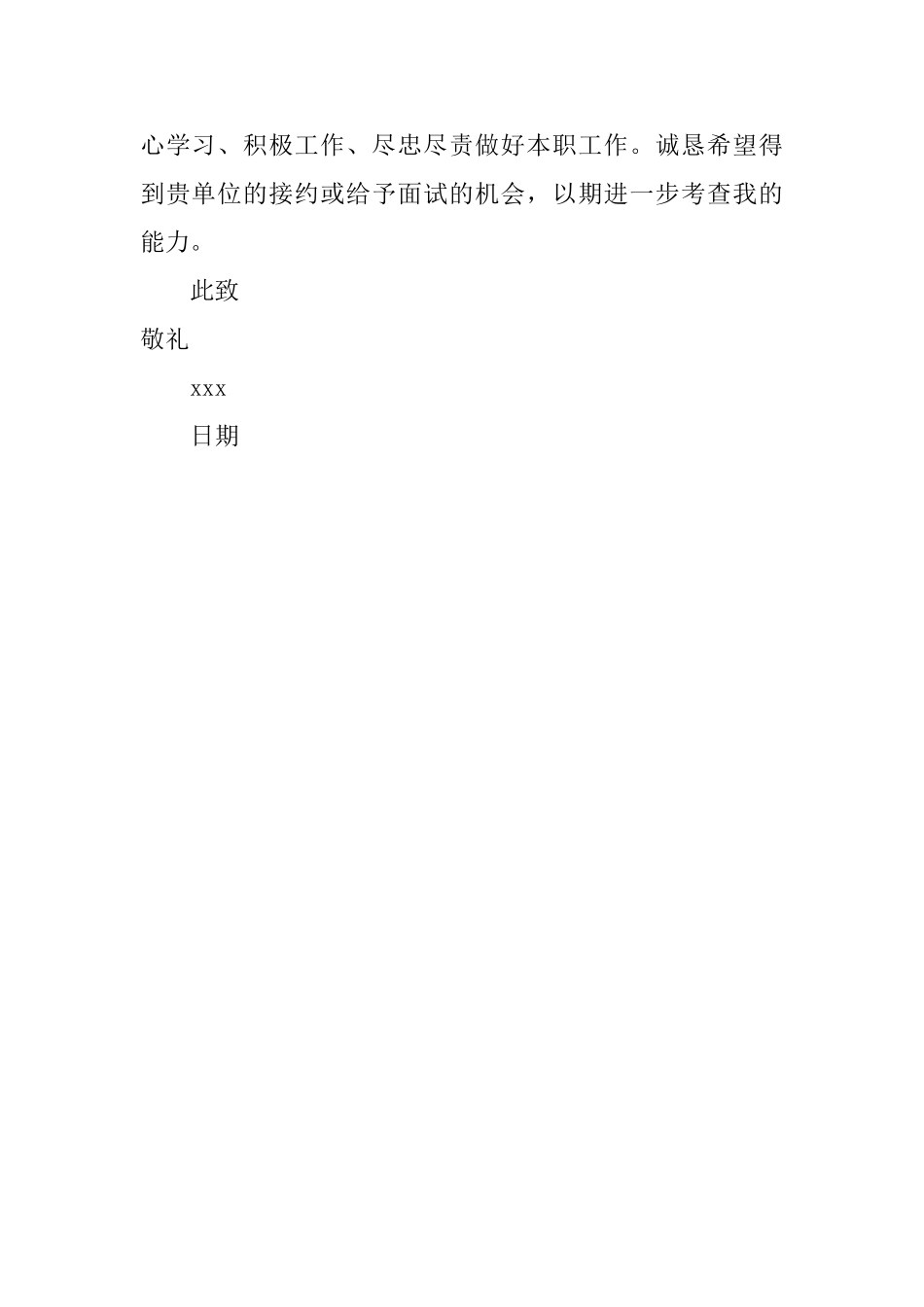 文员职位求职信_第2页