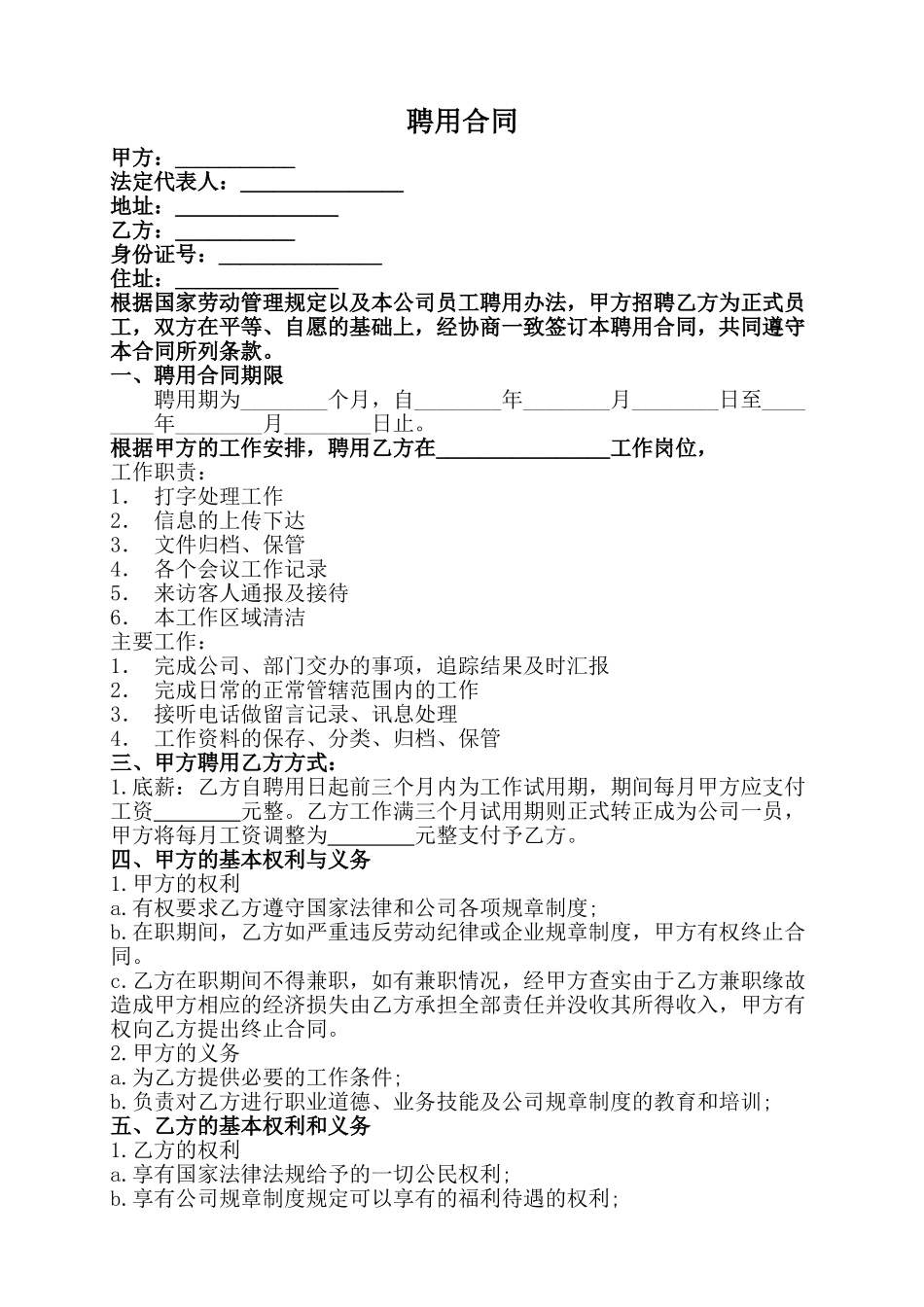 文员聘用合同.doc_第1页