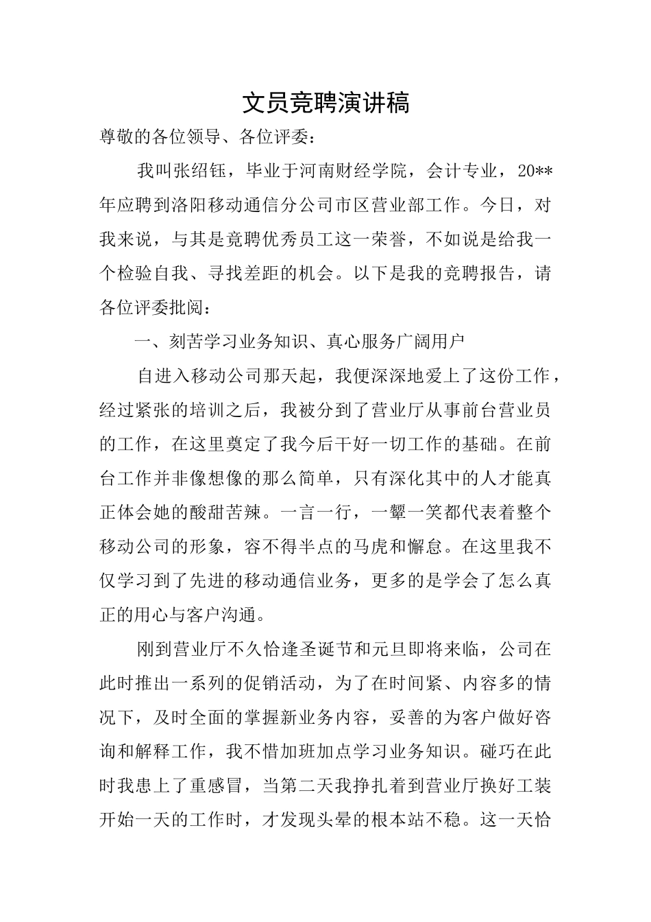 文员竞聘演讲稿_第1页