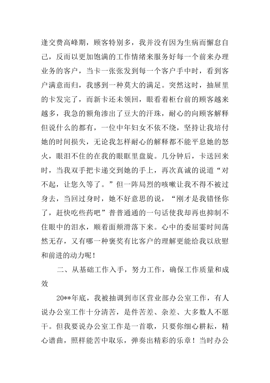 文员竞聘演讲稿_第2页