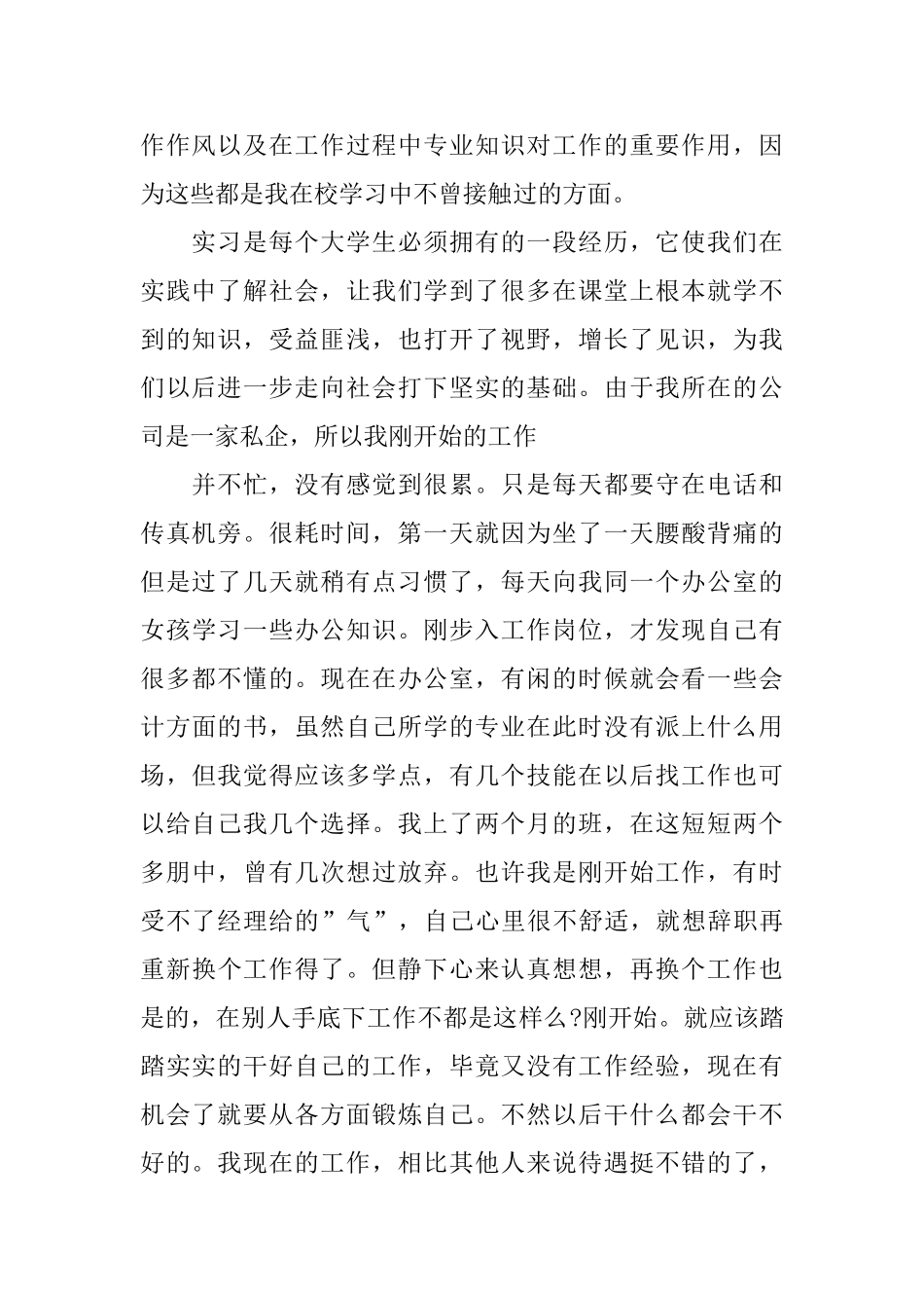文员类实习报告_第2页
