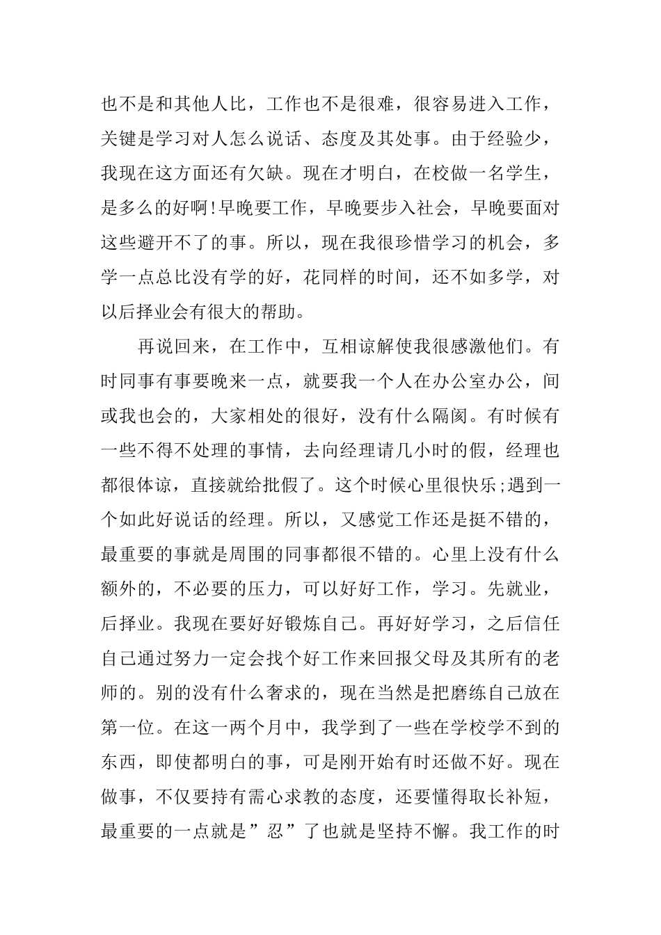 文员类实习报告_第3页