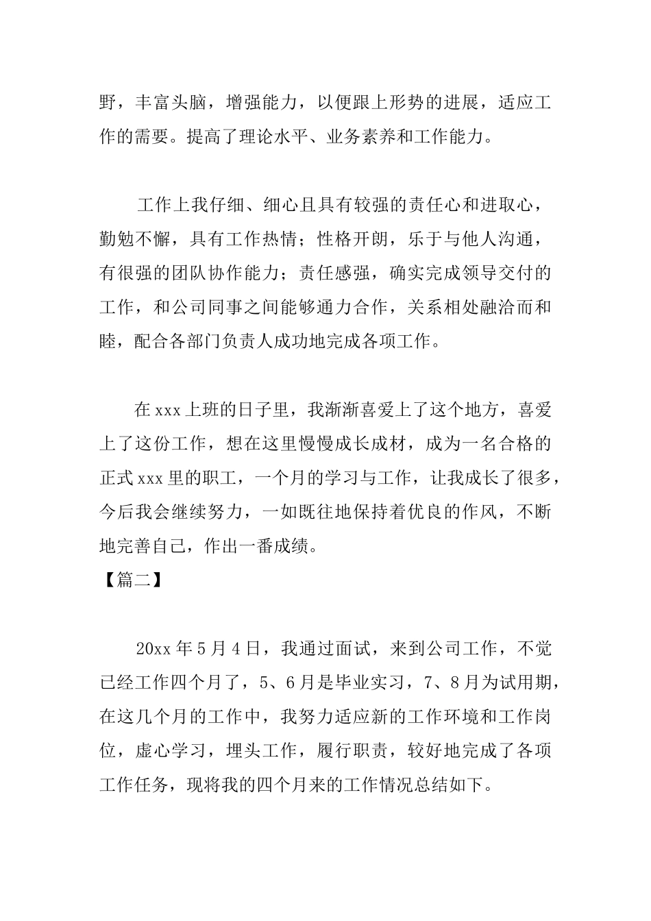 文员试用期工作总结1000字_第2页