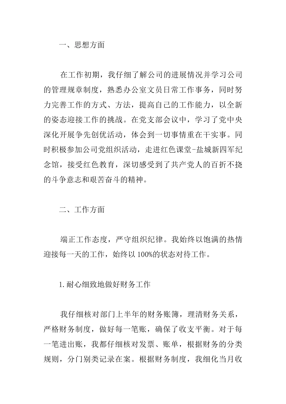 文员试用期工作总结1000字_第3页