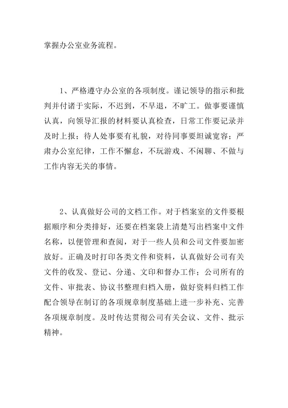 文员试用期转正个人总结三篇_第2页