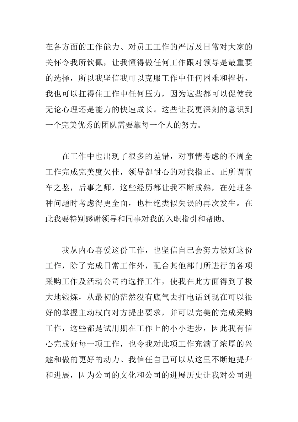 文员转正申请书怎么写_第2页