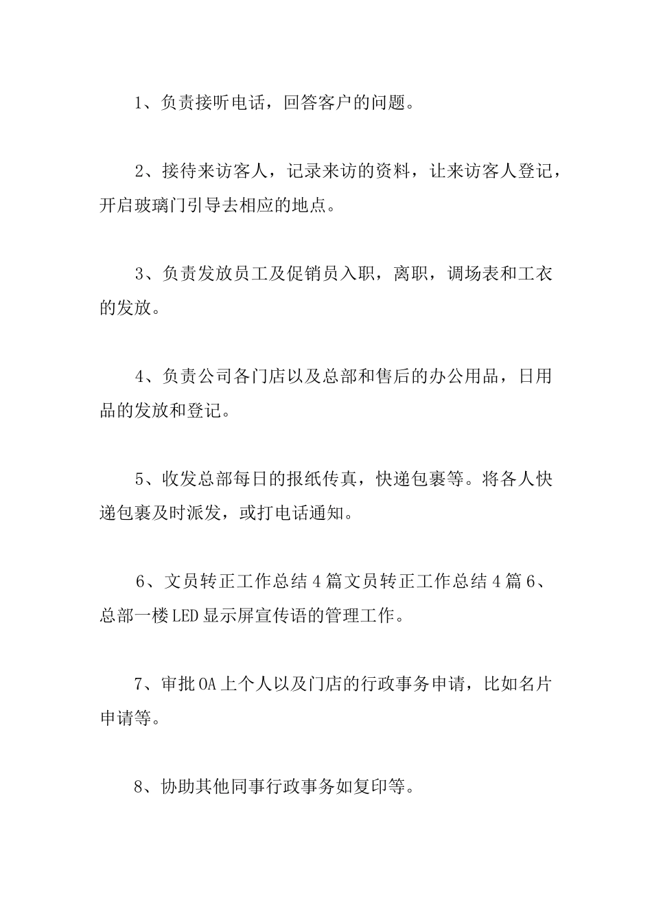 文员转正月度工作总结开头_第2页