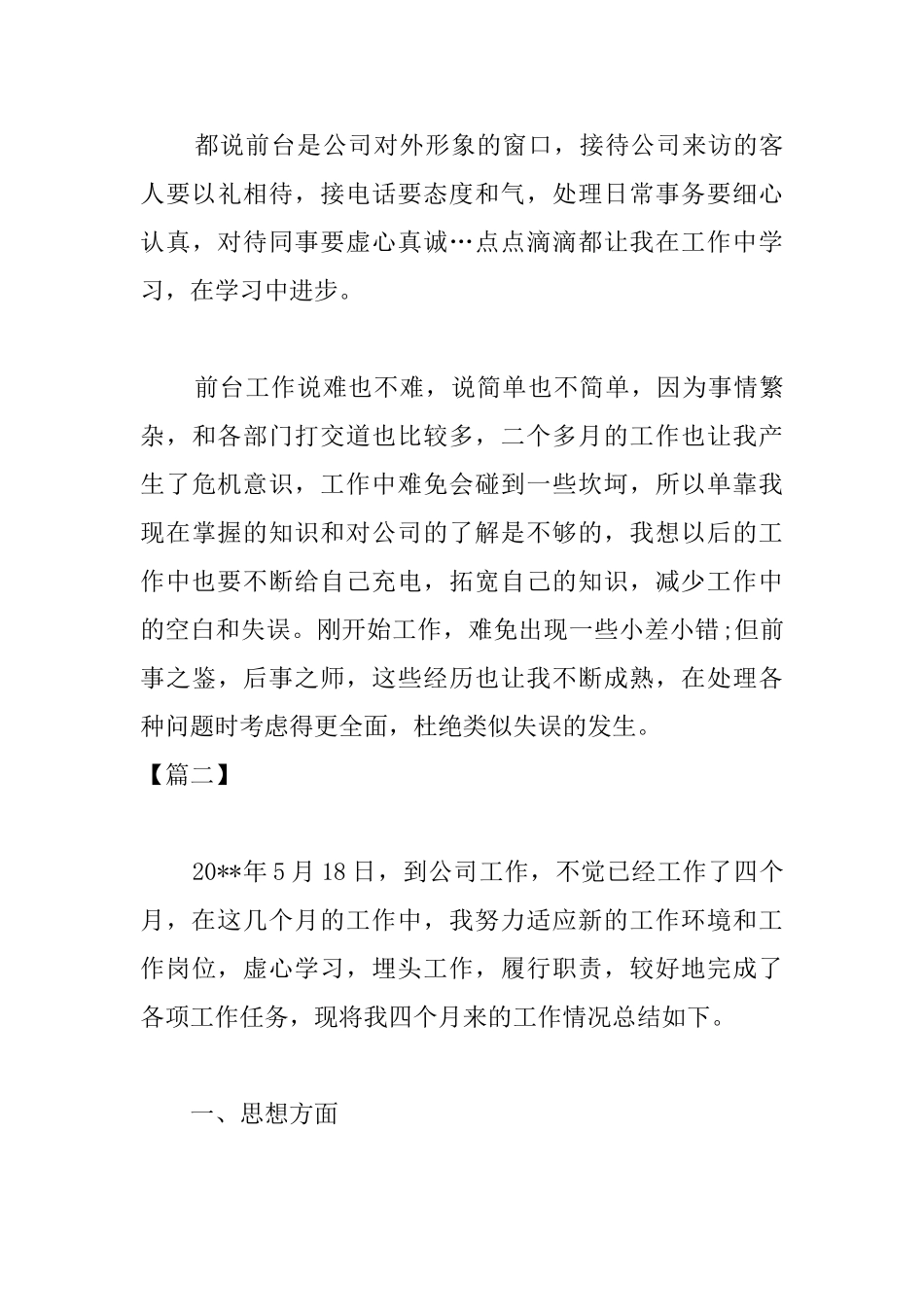 文员转正月度工作总结开头_第3页