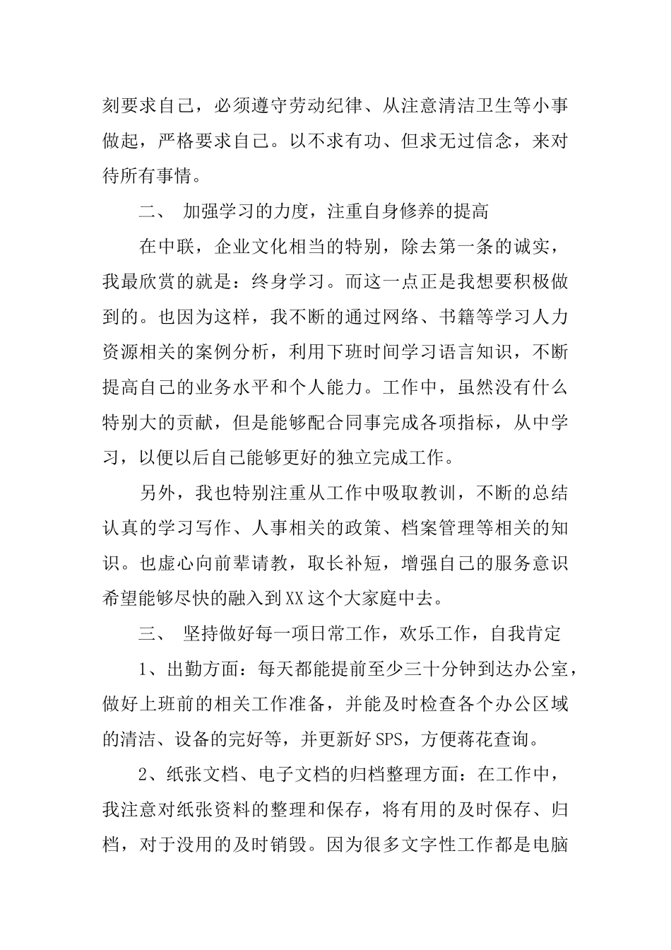 文员试用期工作总结范本_第2页