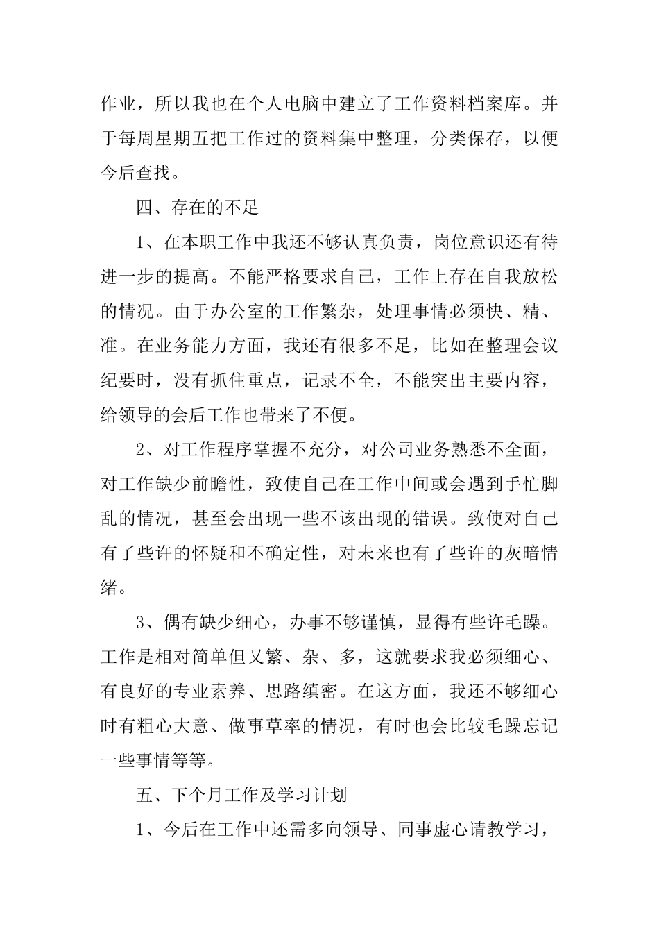 文员试用期工作总结范本_第3页