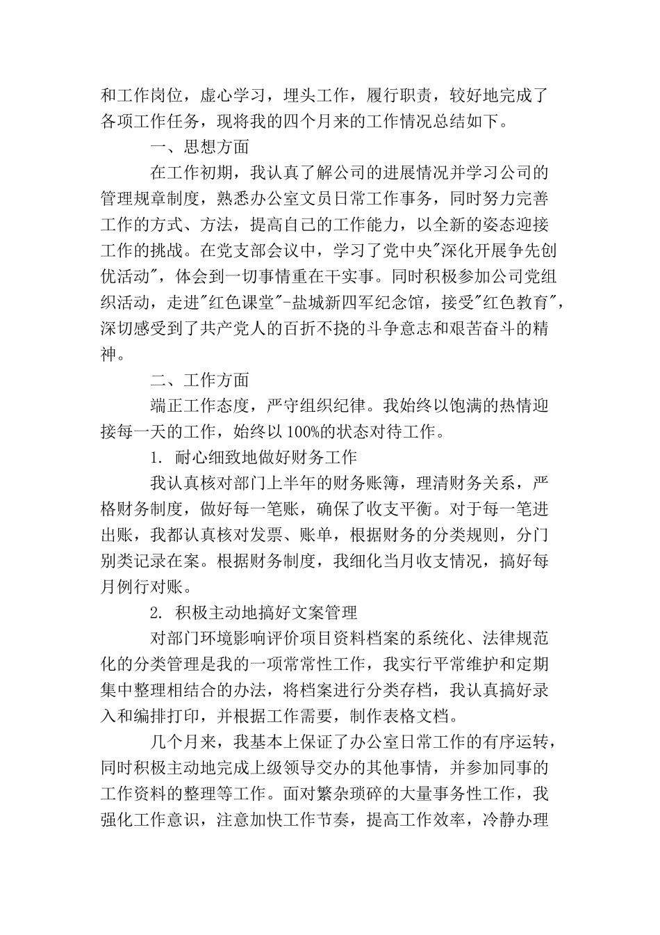 文员试用期的个人工作总结_第3页