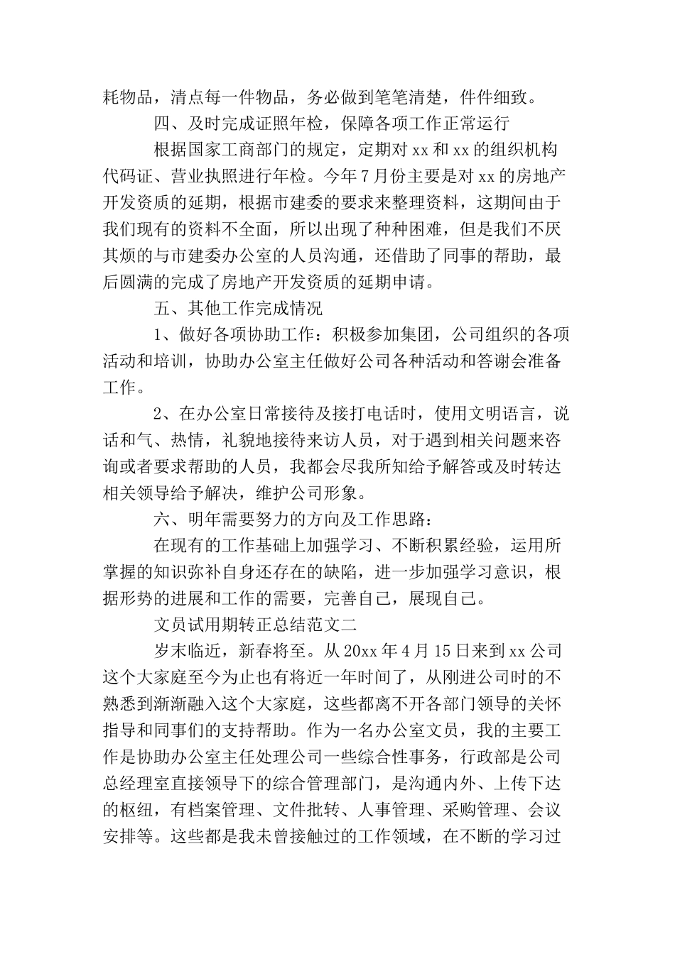 文员试用期转正总结_第2页