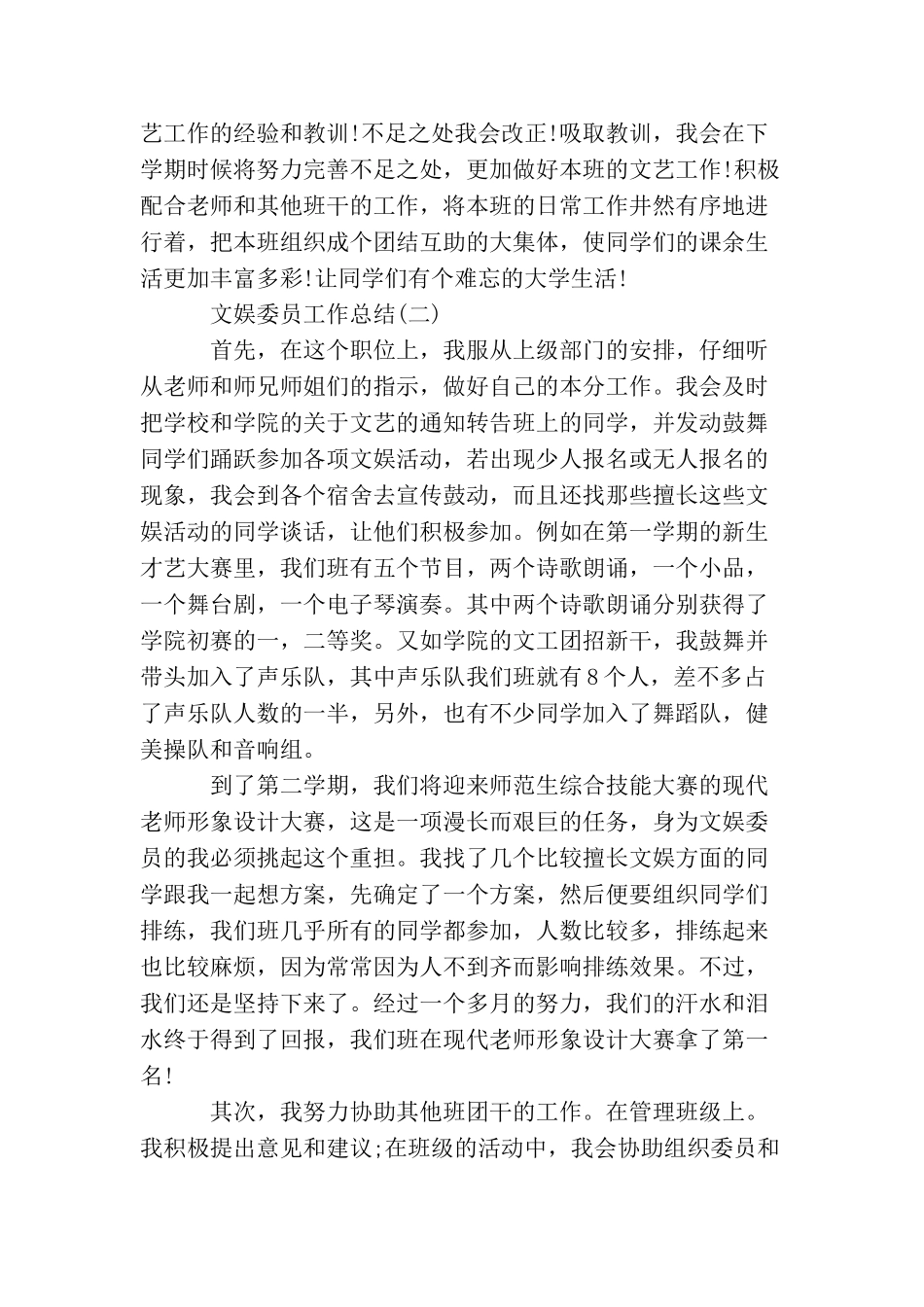 文娱委员工作总结_第2页