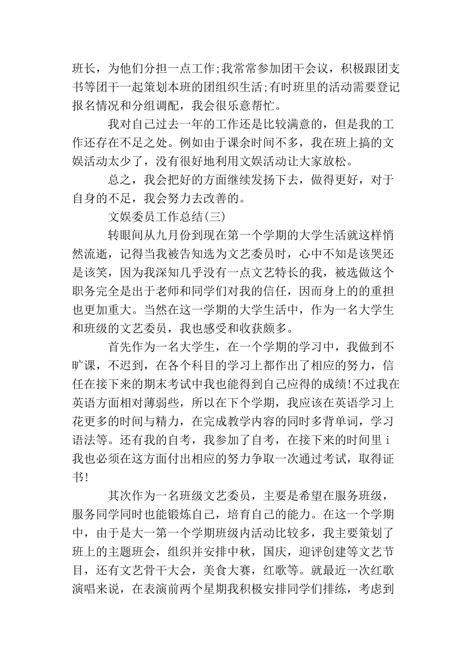 文娱委员工作总结_第3页