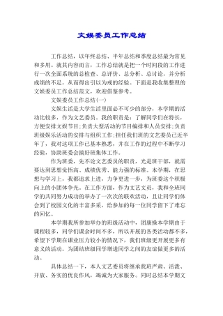 文娱委员工作总结