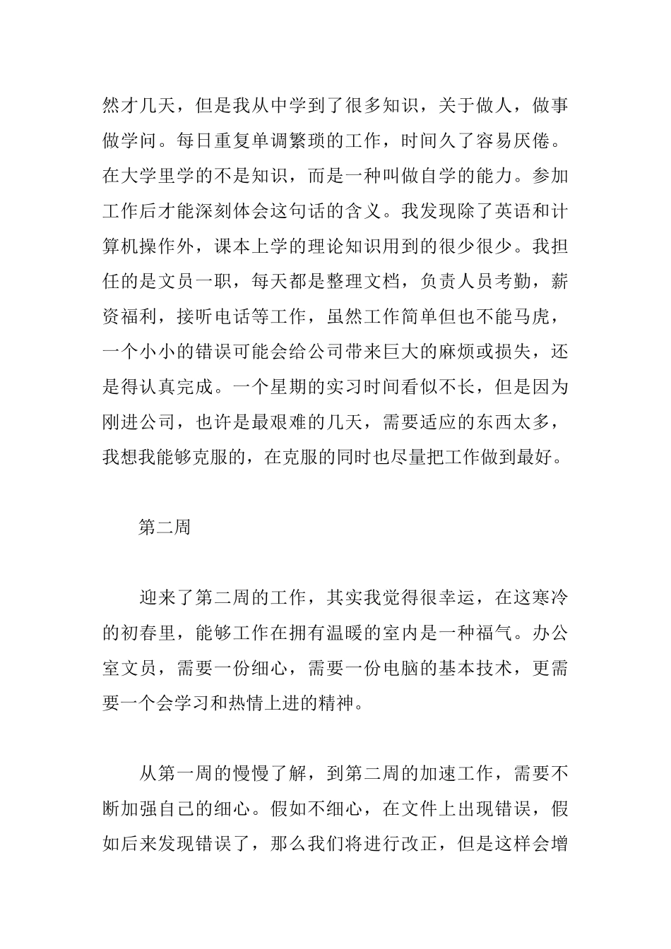 文员顶岗实习周记_第2页