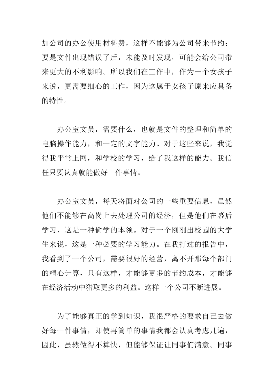 文员顶岗实习周记_第3页