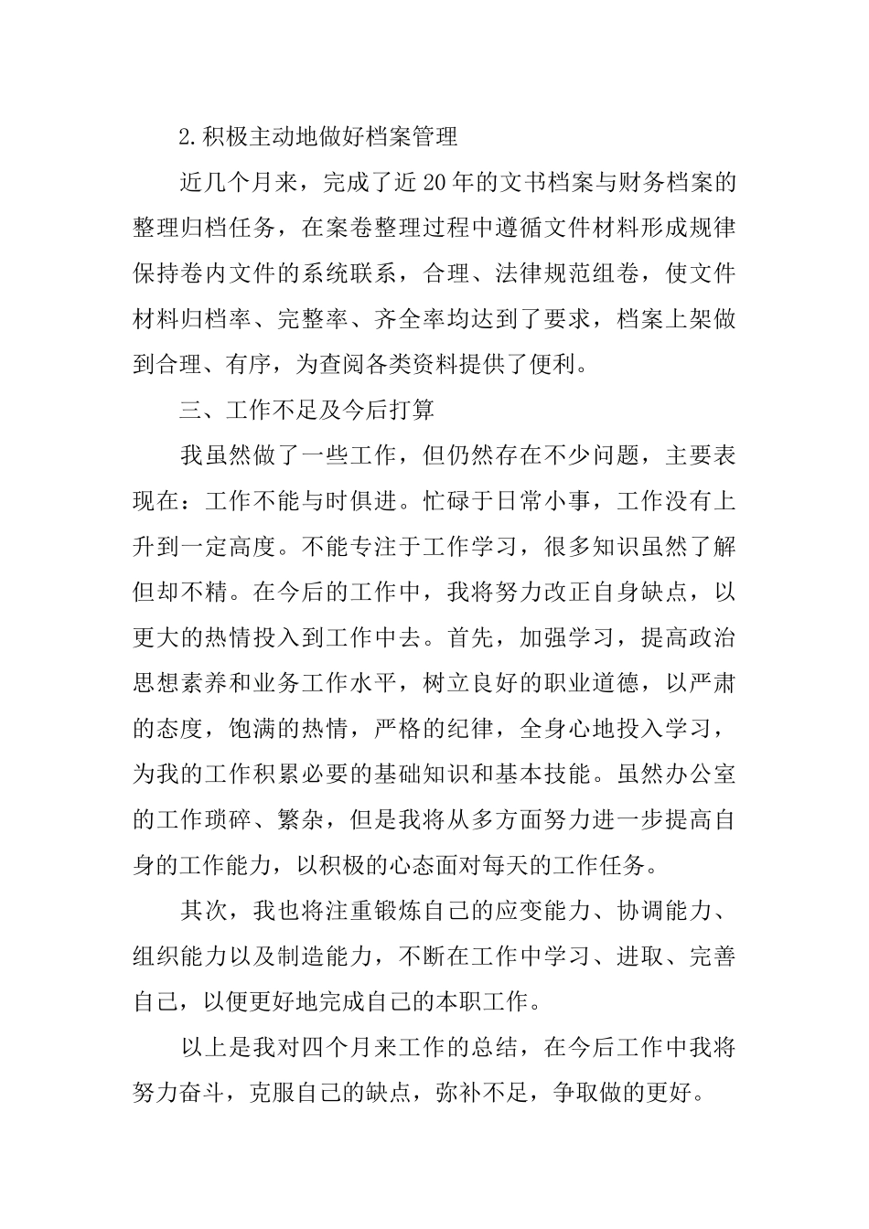 文员转正月工作总结范文_第2页