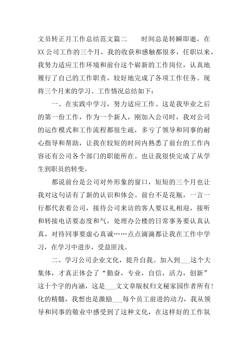 文员转正月工作总结范文_第3页